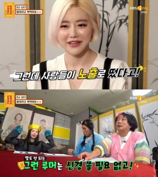 DJ소다. /사진=KBS '무엇이든 물어보살' 방송화면 캡처
