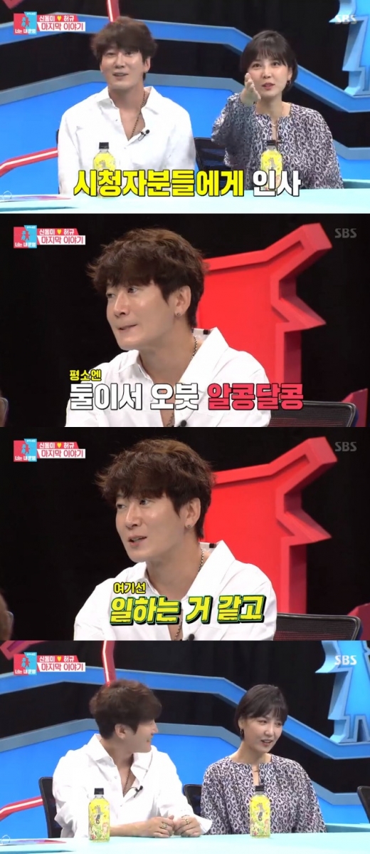신동미 하차인사. /사진=동상이몽2 방송캡처