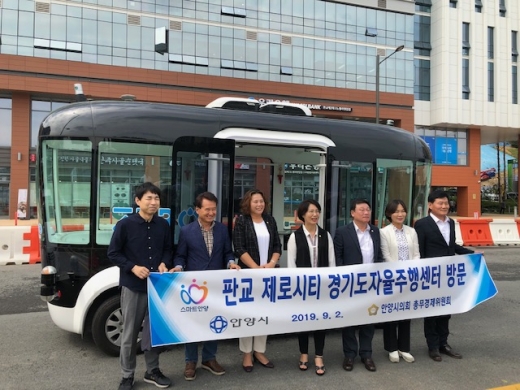 자율주행 벤치마킹. / 사진제공=안양시