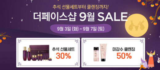 더페이스샵. /사진=더페이스샵 홈페이지 캡처   