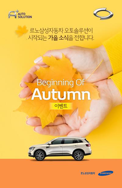 ./사진=르노삼성자동차 