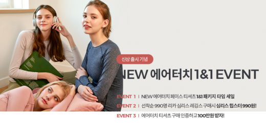 안다르 에어핏 1&1. /사진=안다르 홈페이지 캡처    