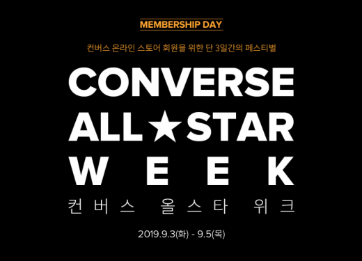컨버스 올스타 위크. /사진=컨버스 홈페이지 캡처  