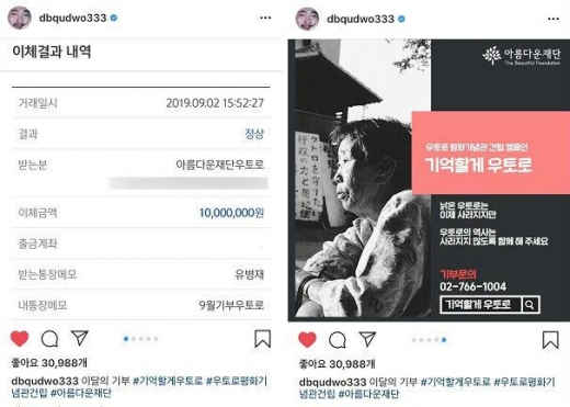 유병재, 일본 조선인 마을 '우토로' 평화기념관 건립 위해 1000만원 기부