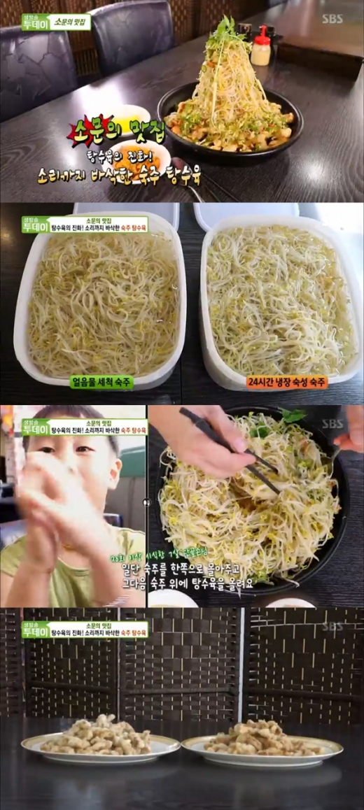 숙주탕수육. /사진=생방송투데이 방송캡처
