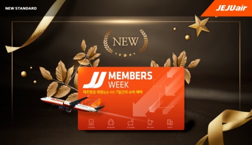 제주항공 JJ 멤버스위크. /사진=제주항공 제공