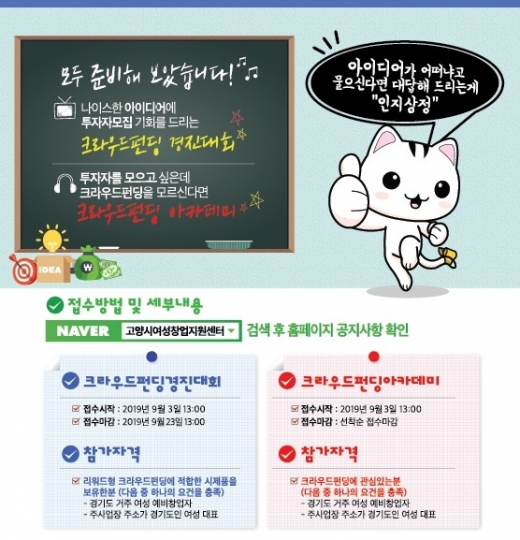 고양시, 우수 시제품 발굴 위한 ‘꿈마루 크라우드펀딩 경진대회’ 안내 포스터. / 자료제공=고양시