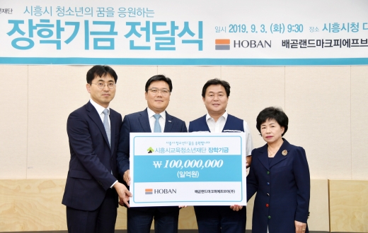 호반건설이 재단법인 시흥시교육청소년재단에 장학금 1억원을 전달했다. /사진=호반건설