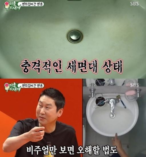 임원희 세면대. /사진=SBS '미운 우리 새끼' 방송화면 캡처