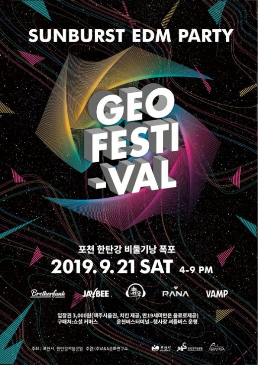 포천시, 2019 한탄강 지오페스티벌 포스터. / 사진제공=포천시