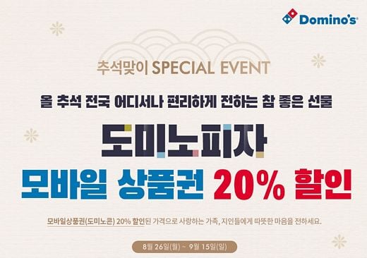 사랑하는 사람에게 도미노콘으로 따뜻한 마음을 선물하세요!