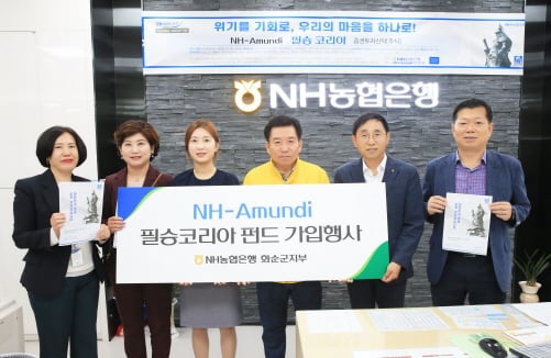 ▲구 군수는 3일  NH농협은행 화순군지부를 방문해 '필승 코리아 펀드'에 가입했다.(왼쪽에서 네번째 구충군 화순군수/사진제공=화순군)