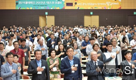 [머니S포토] 팜스테이마을 20주년 기념 전국대회