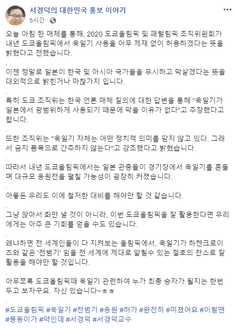 /사진=서경덕 교수 페이스북 캡처