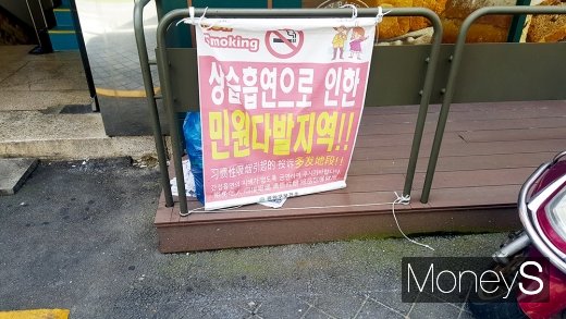 흡연 자제를 당부하는 안내문. /사진=김창성 기자