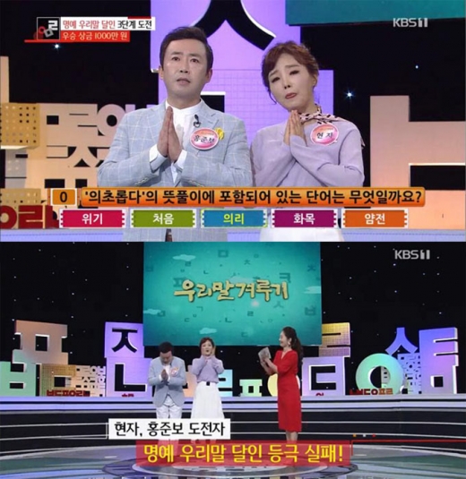 /사진=KBS '우리말 겨루기' 방송화면 캡처