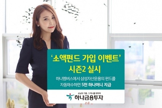 /사진=하나금융투자 제공