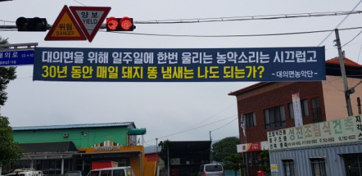 [머니S포토] 경남 의령군 대의면 주민, 돼지돈사 30년 악취에 ‘뿔났다’