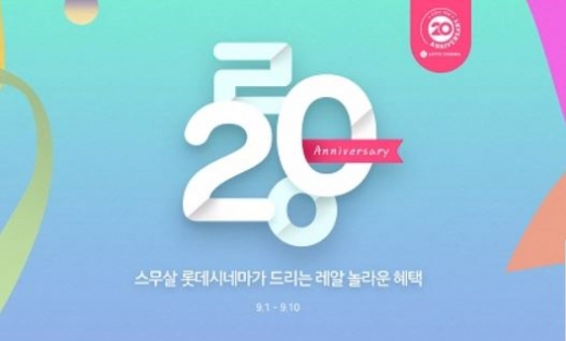 /사진=롯데시네마 홈페이지 캡처