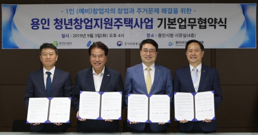 창업지원주택 협약식. / 사진제공=경기도시공사