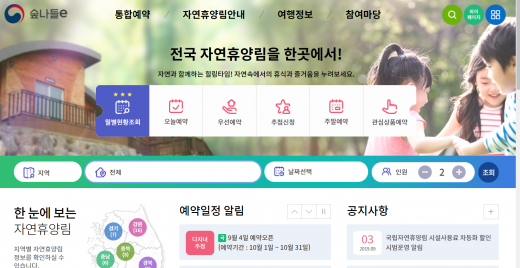 숲나들e. /사진=숲나들e 홈페이지 캡처   