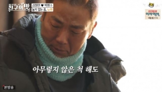 개그맨 김철민. /사진=TV조선 '아내의 맛' 방송화면 캡처