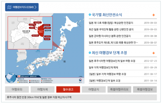 외교부 해외안전여행 국가별 최신안전소식(일본). /사진=해외안전여행 홈페이지 캡처