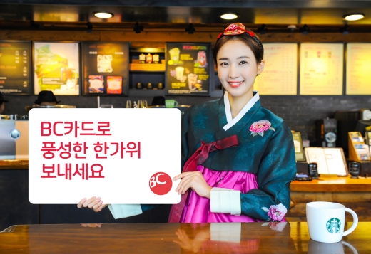 BC카드 추석 혜택./사진=BC카드 제공