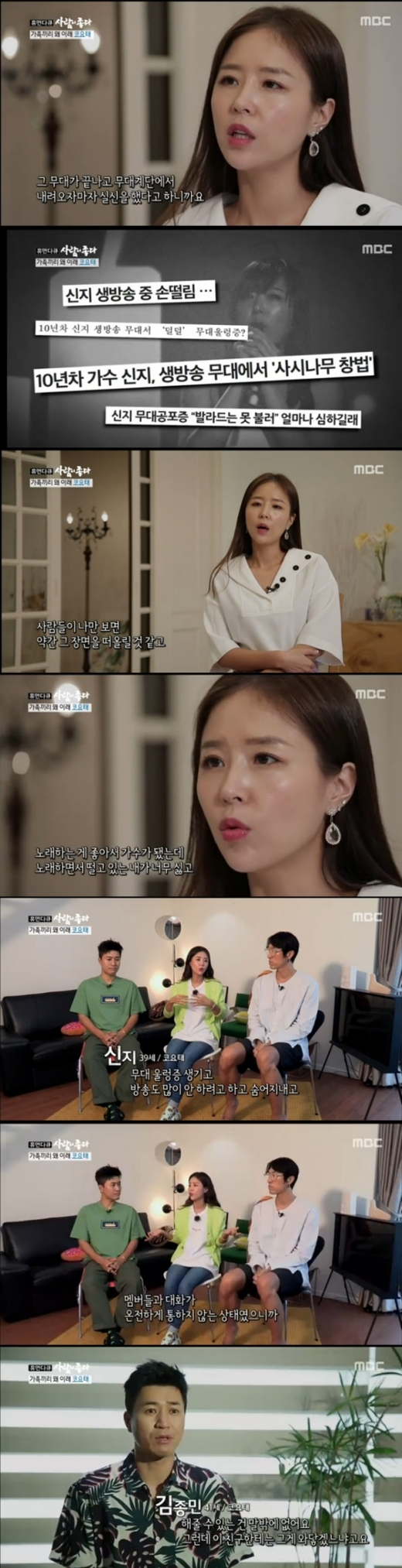 신지 존폐고민. /사진=사람이좋다 방송캡처