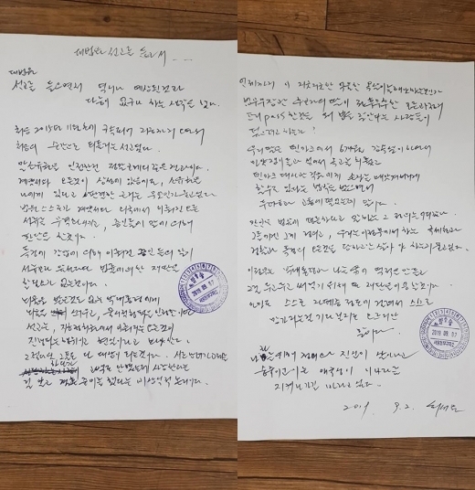 류여해가 공개한 최순실 옥중편지. /사진=류여해 페이스북 캡처    