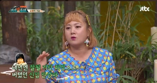 박나래 성형고백. /사진=JTBC 어서 말을 해 방송 캡처   