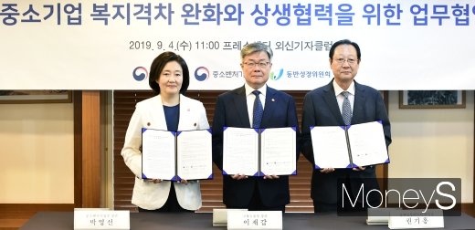 [머니S포토] 대-중소기업 간 상생협력을 위한 업무협약 진행