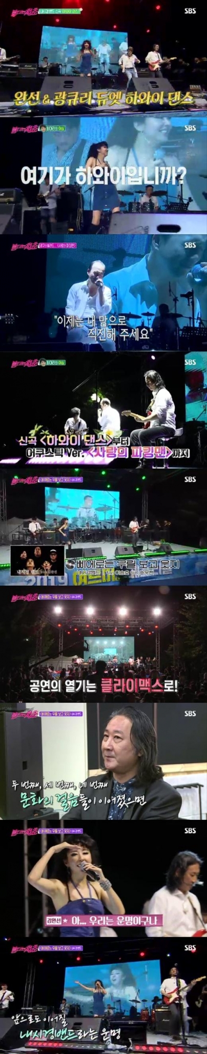 '불타는 청춘' 김완선과 내시경 밴드, 화려한 신곡 발표 '최고 시청률 7.8%'