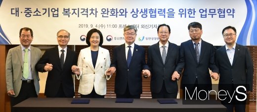 [머니S포토] 대-중소기업 복지격차 완화와 사생협약 체결