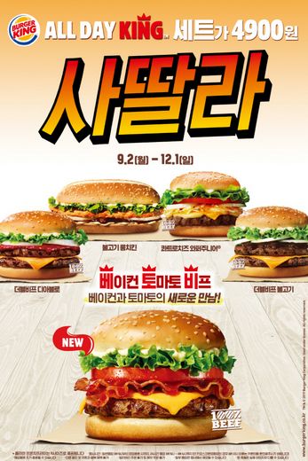 버거킹, 오직 올데이킹에서만 즐길 수 있는 새로운 메뉴 선보여