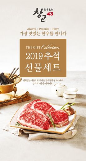bhc, 프리미엄 한우 전문점 ‘창고43’ 추석 선물세트