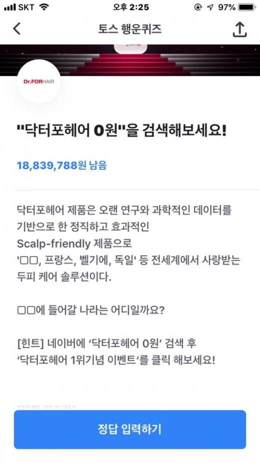 닥터포헤어 0원./사진=토스 어플리케이션 캡처