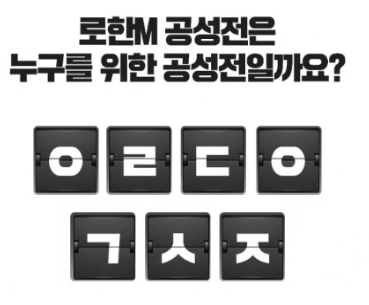 로한M 공성전. /사진=캐시슬라이드 제공  