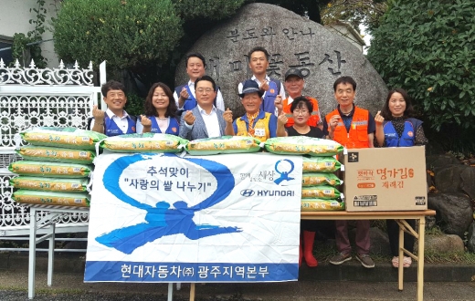 이대교 현대차 광주지역본부장( 앞줄 왼쪽3번째)을 비롯한 임직원들이 사랑의 식당 김정숙 총무(앞줄 왼쪽 5번째) 등 관계자들에게 140만원 상당의 사랑의 쌀을 전달하고 있다./사진제공=현대차 광주지역본부 