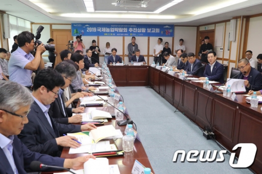 국제농업박람회 추진상황 보고회.사진제공/뉴스1