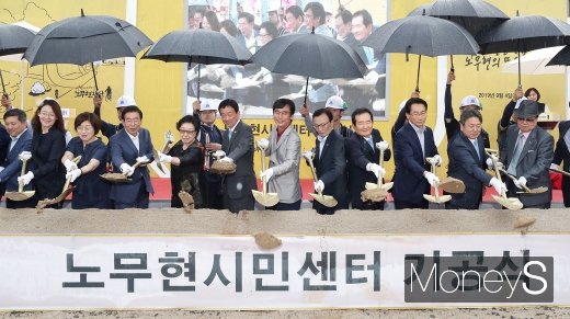 [머니S포토] 첫 삽 뜬 노무현 시민센터