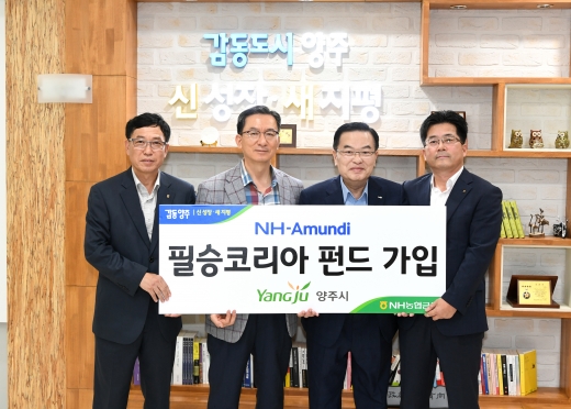 이성호 양주시장과 정성호 국회의원이 일본 수출규제 조치에 대응 국내 기업의 경쟁력 강화에 자본을 투자하는 ‘NH-Amundi 필승코리아 주식형 펀드’에 가입했다. / 사진제공=양주시