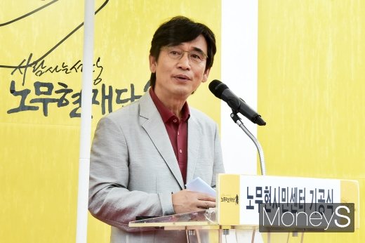 [머니S포토] 유시민 이사장 노무현 시민센터 기공식 개최