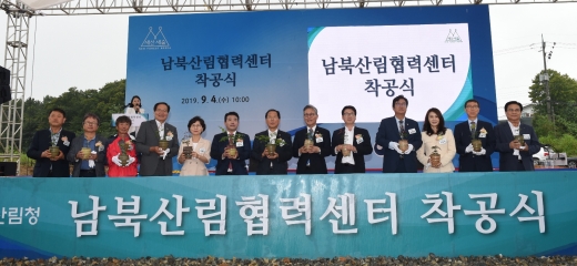 남북산림협력센터 착공식. / 사진제공=경기북부청