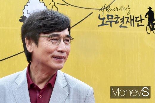[머니S포토] 노무현 시민센터 기공식 주재한 유시민