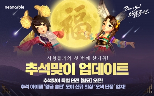 /사진=넷마블