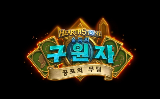 /사진=블리자드엔터테인먼트
