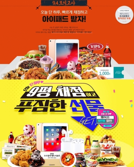 /사진=메가스터디, 대성마이맥