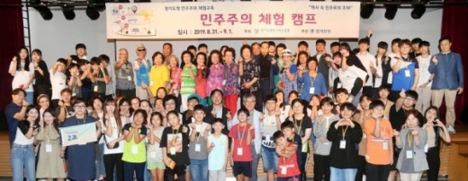 민주주의 현장체험 ‘역사속 민주로의 초대' 체험 캠프. / 사진제공=경기도