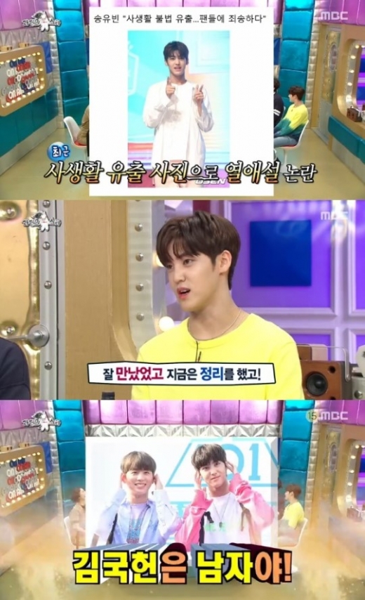 송유빈 김소희. /사진=라디오스타 방송캡처